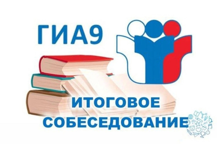 Сроки прохождения итогового собеседования по русскому языку в 2024 году на территории Белгородской области.
